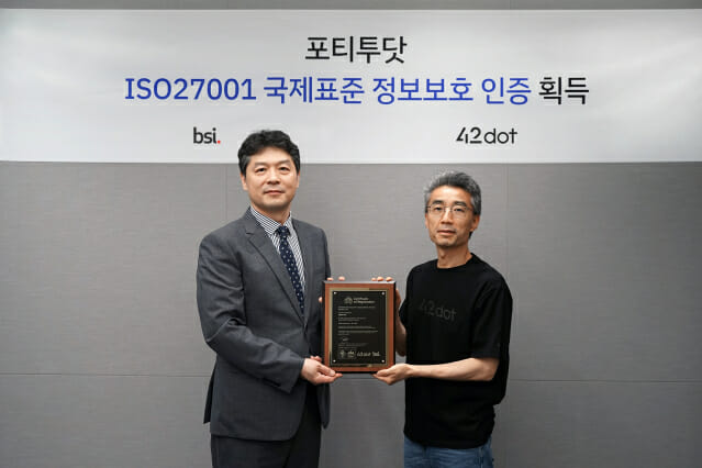 포티투닷 송창현 대표(오른쪽)가 BSI Group Korea(영국표준협회) 임성환 대표