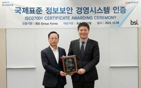 포스코케미칼이 정보보안 경영시스템 인증 ISO27001을 획득하며 핵심기술 보호를 위한 정보보안 역량을 인증 받았다. 지난 9일 서울사무소에서 진행된 인증서 수여식에서 김주현 기획지원본부장(사진 왼쪽)과 BSI Korea 임성환 대표가 인증패를 들고 기념촬영하고 있다./ 사진 제공=포스코케미칼