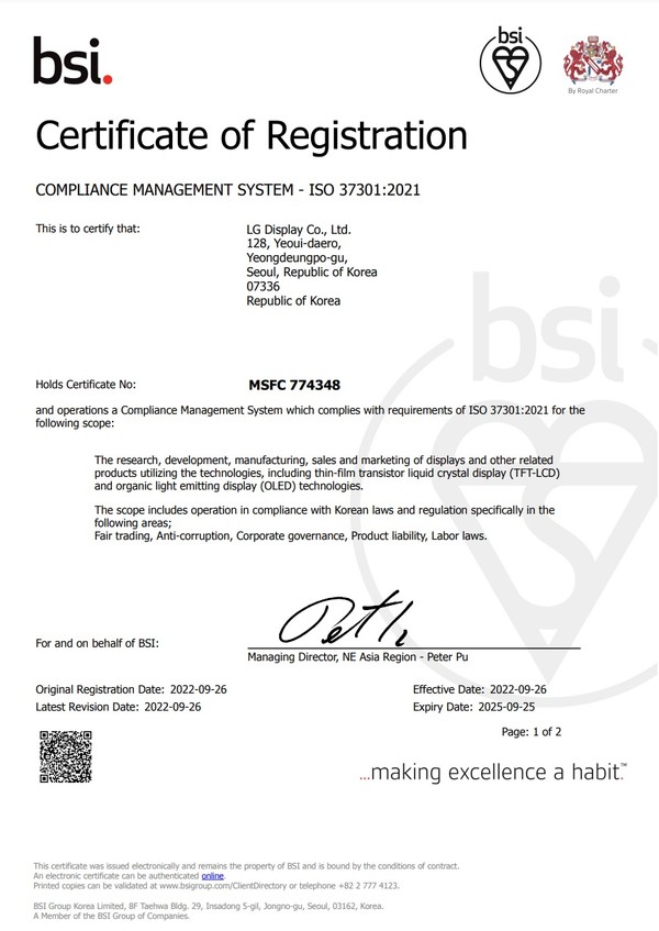LG디스플레이, 업계 최초 글로벌 준법경영 시스템 ISO 37301 인증 획득 [사진=LG디스플레이 제공]